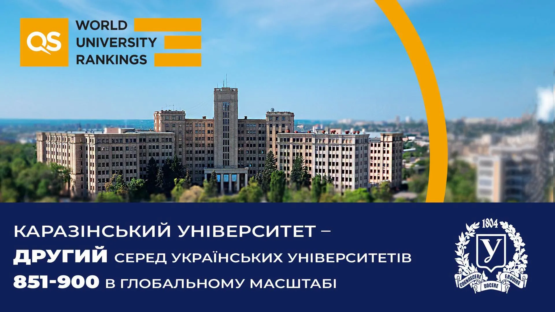 Харківський національний університет імені В.Н. Каразіна 