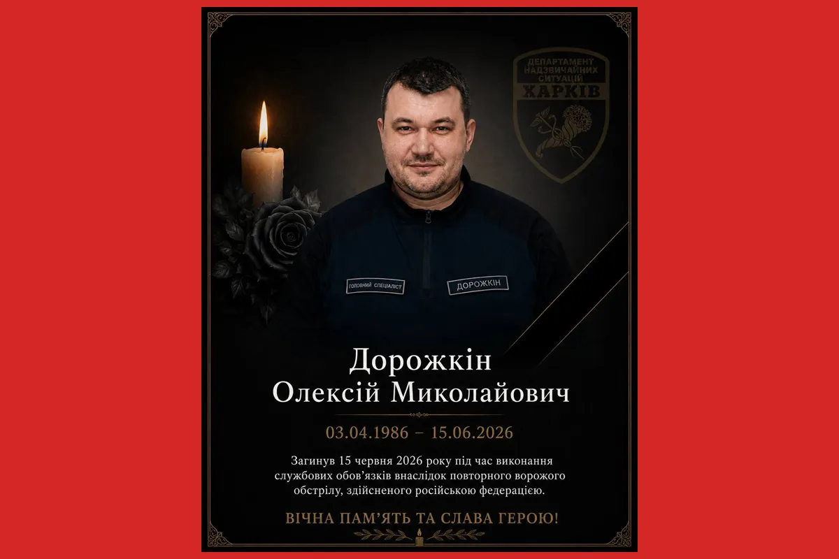 Олексій Дорожкін загинув Харків