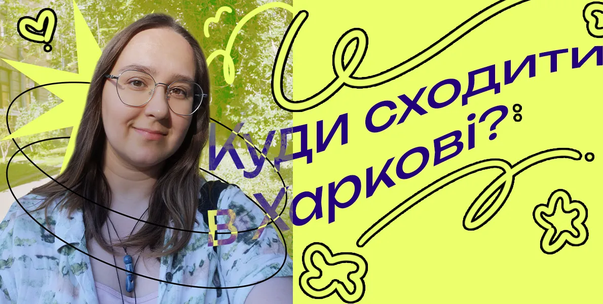 місця в харкові