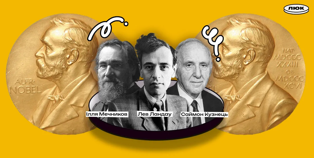 нобелівська харків