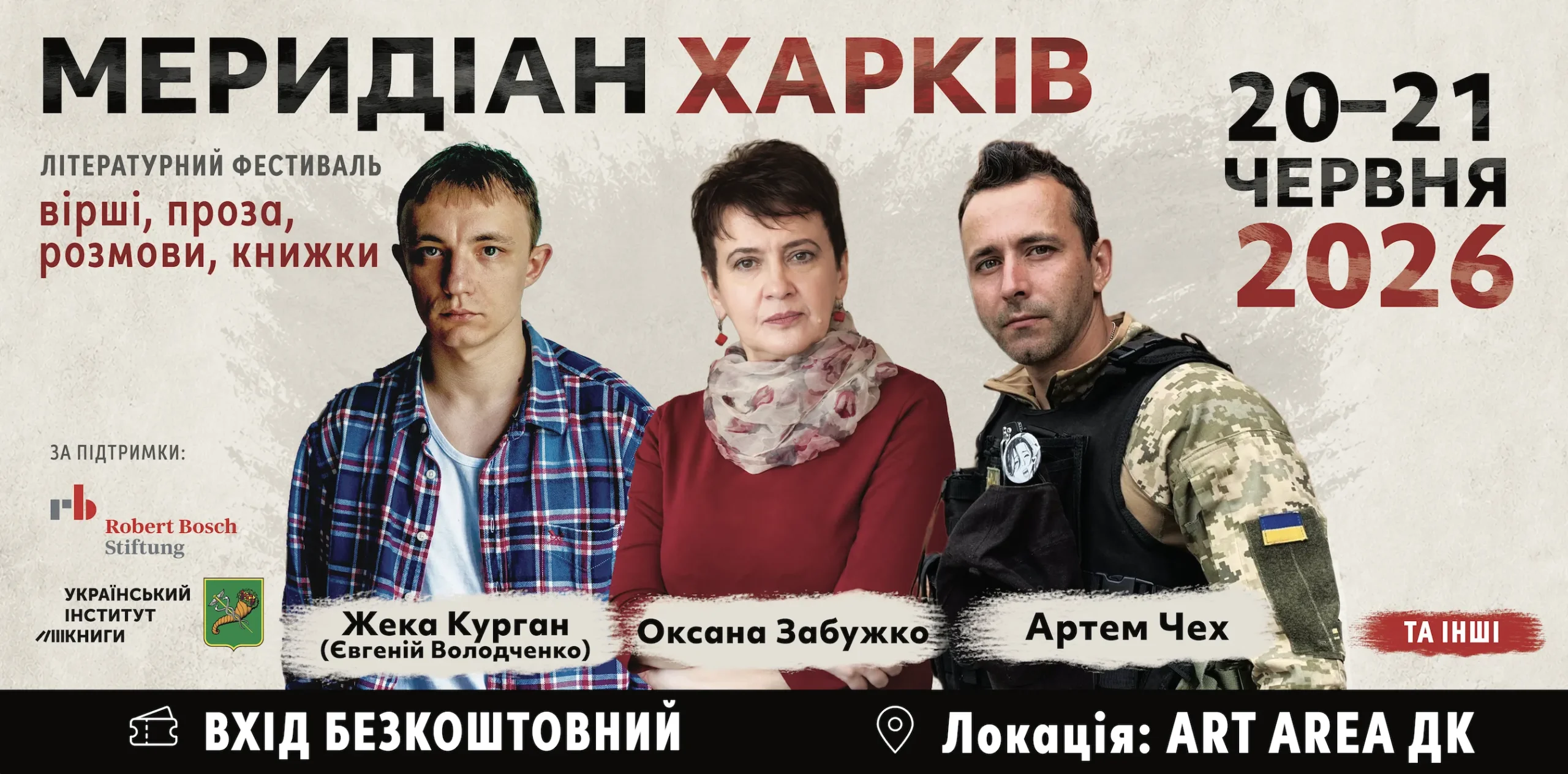 меридіан Харків 2026