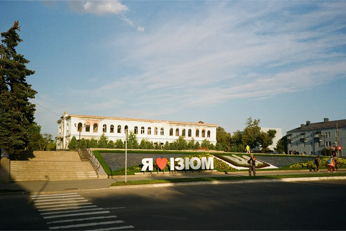 ізюм харківщина
