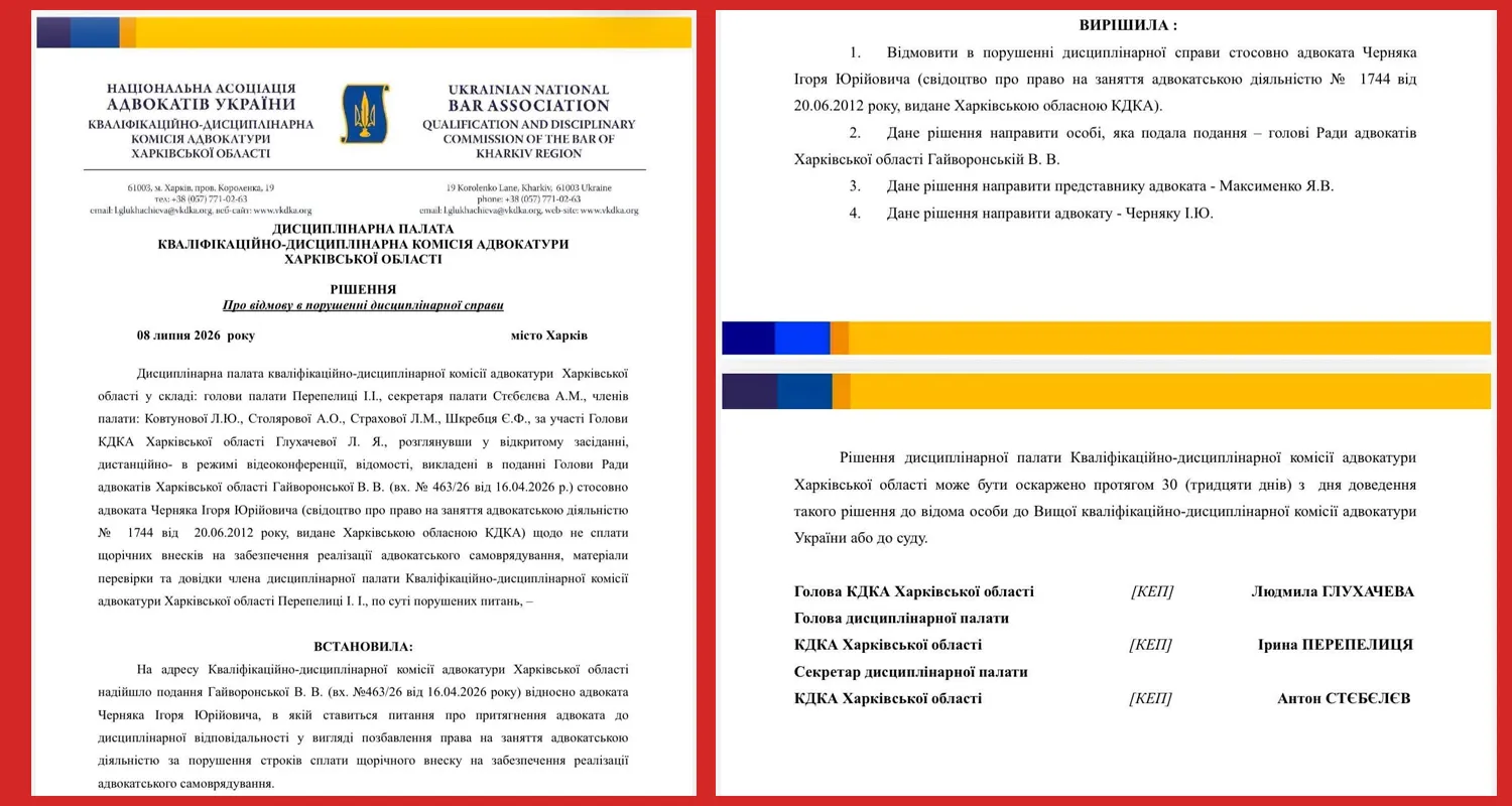 Ігор Черняк адвокат Харків