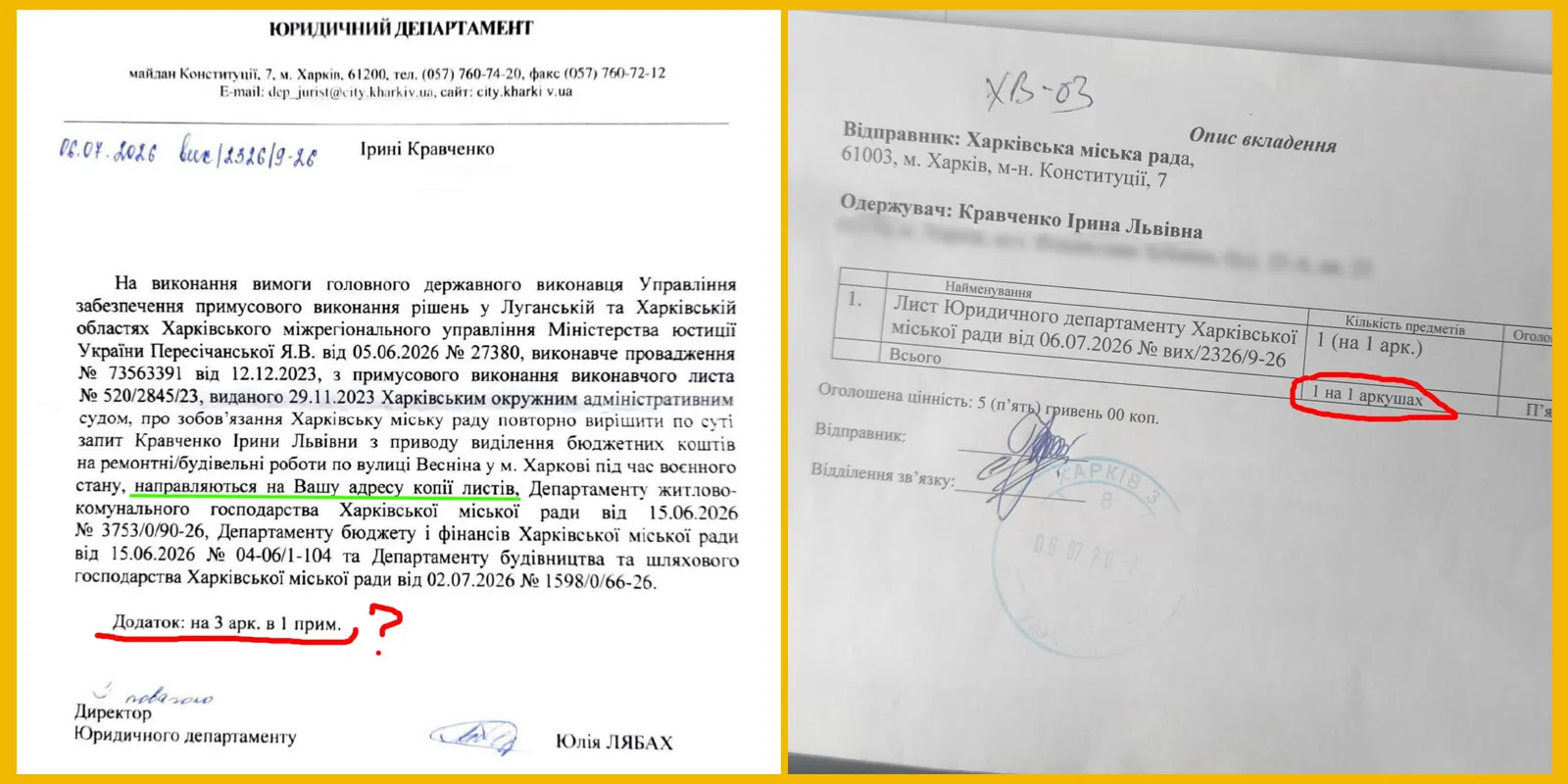 Ірина Кравченко трамвай на Весніна Харків