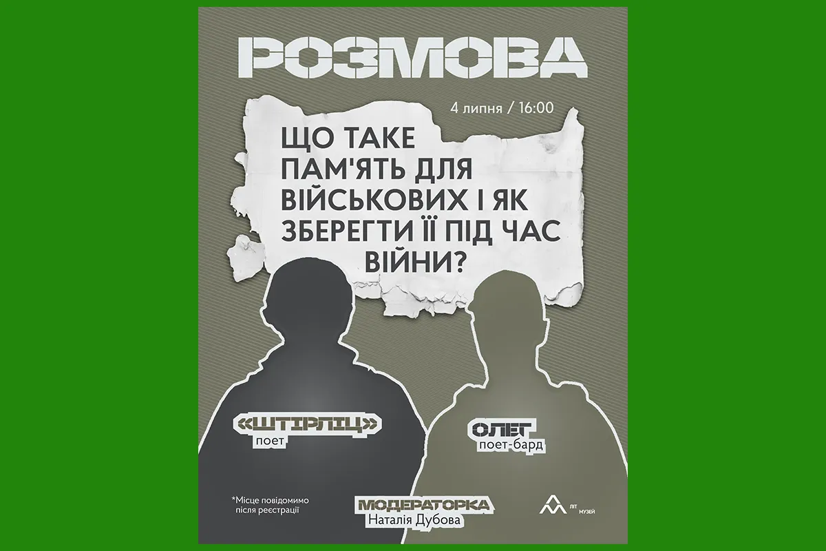 розмова літмузей харків