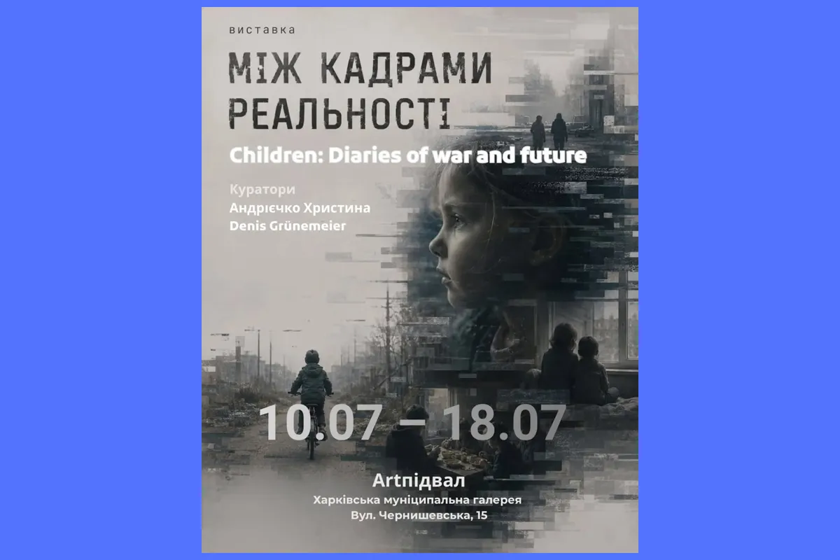 Між кадрами реальності