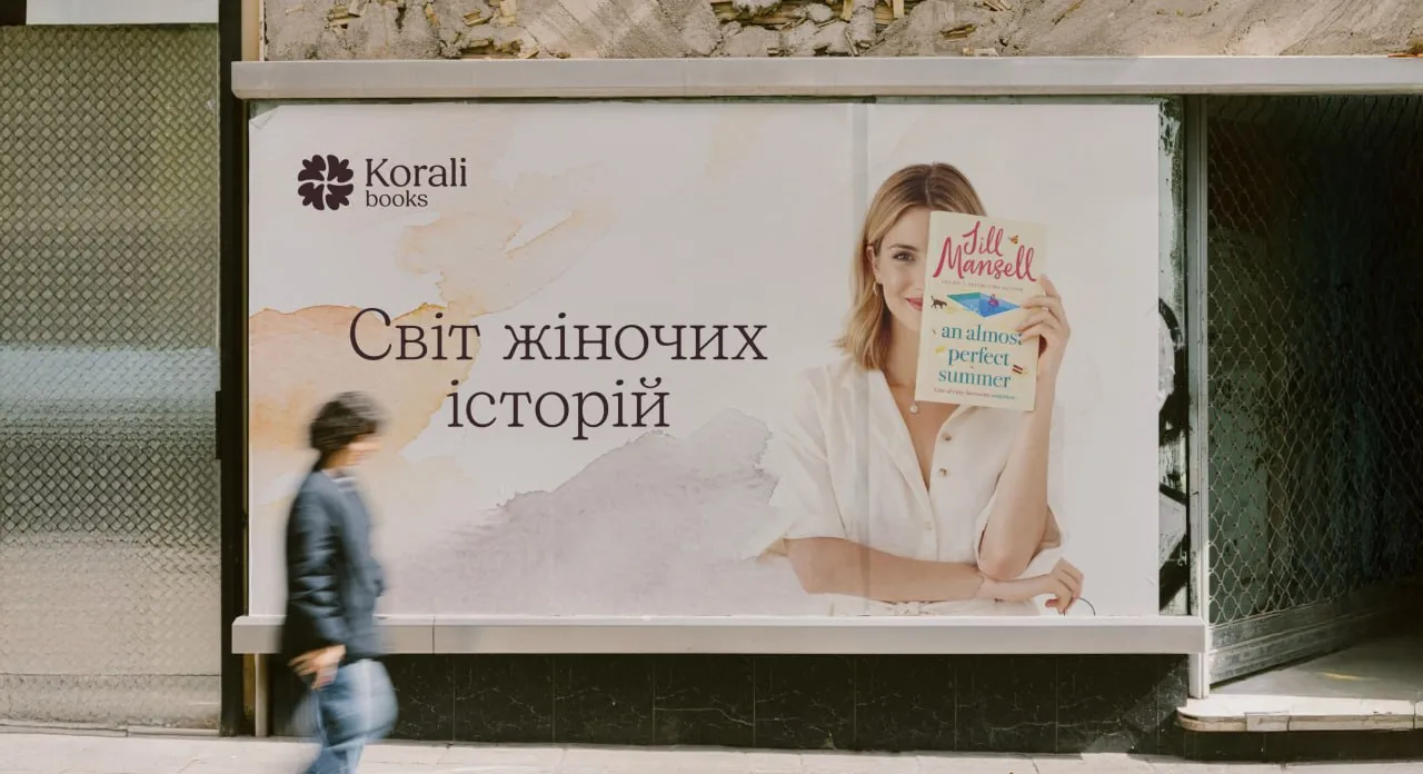 Korali Books видавництво ранок