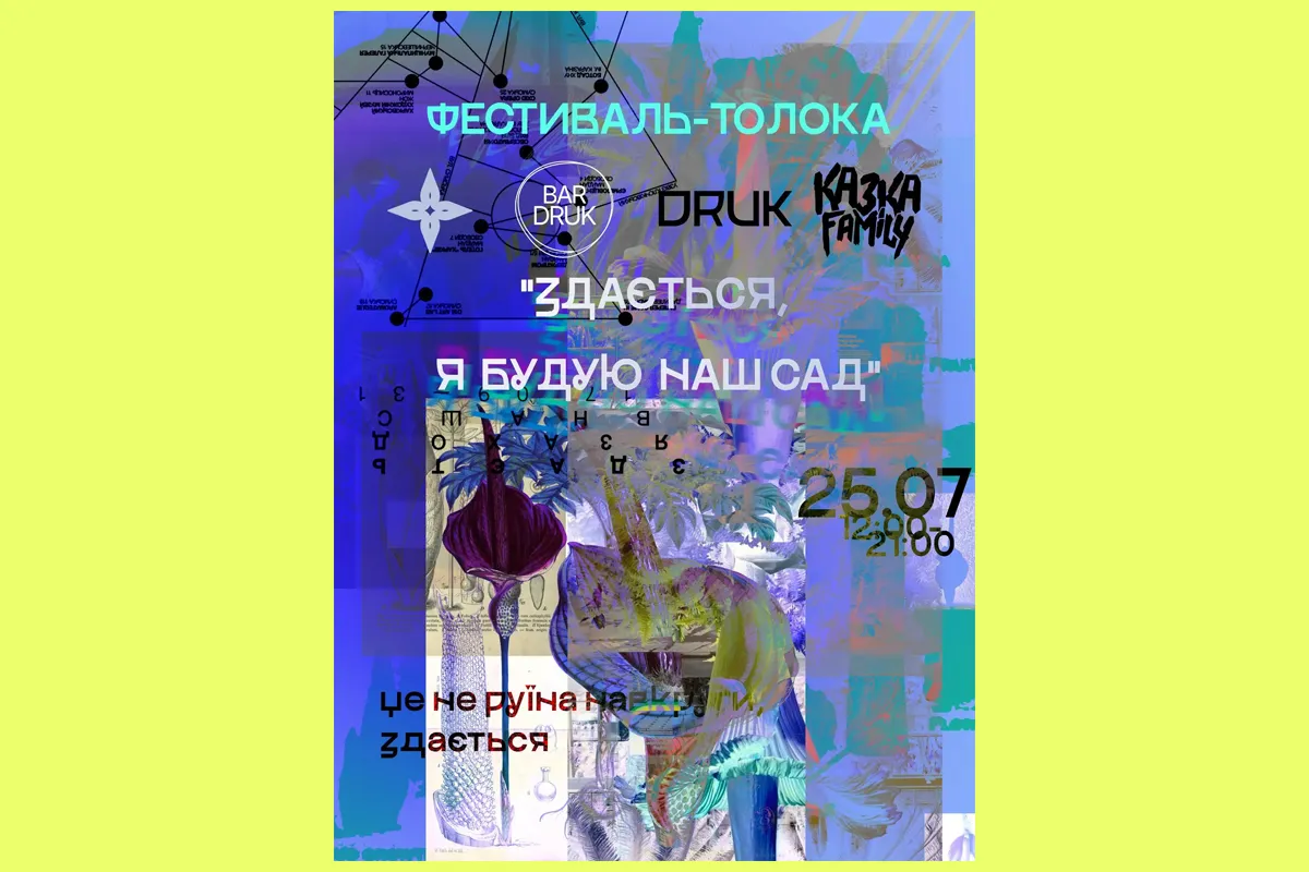 фестиваль толока кгц druk харків