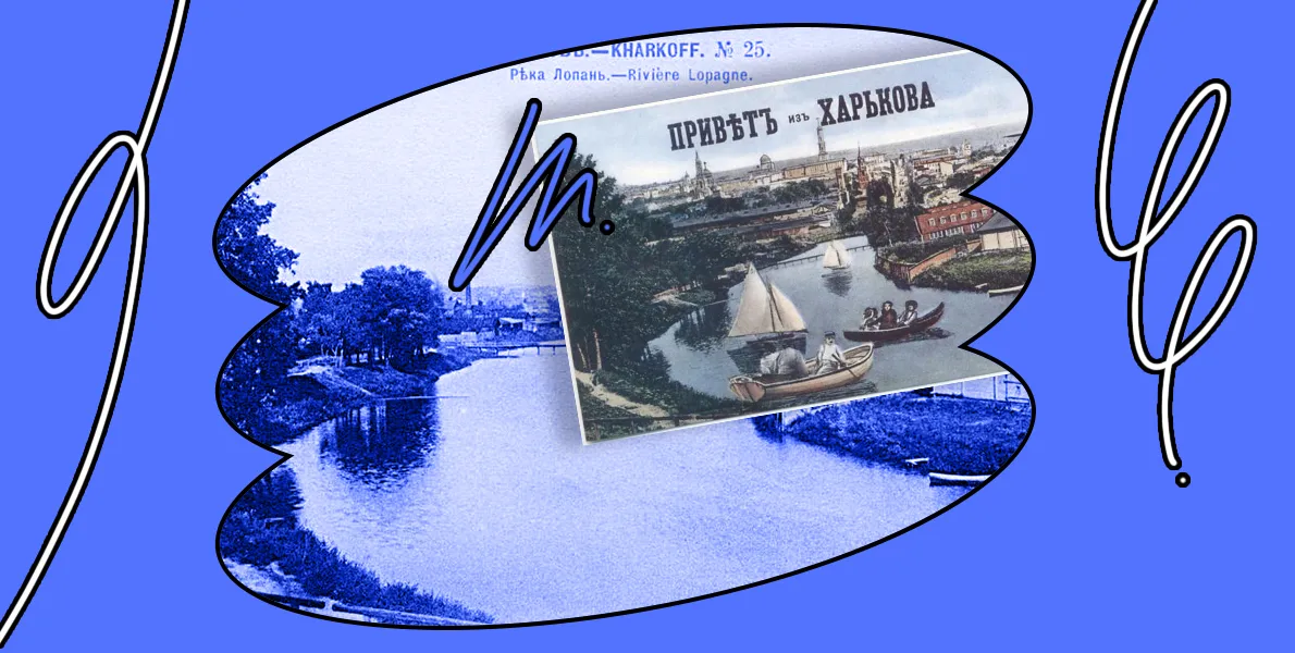 харків річки