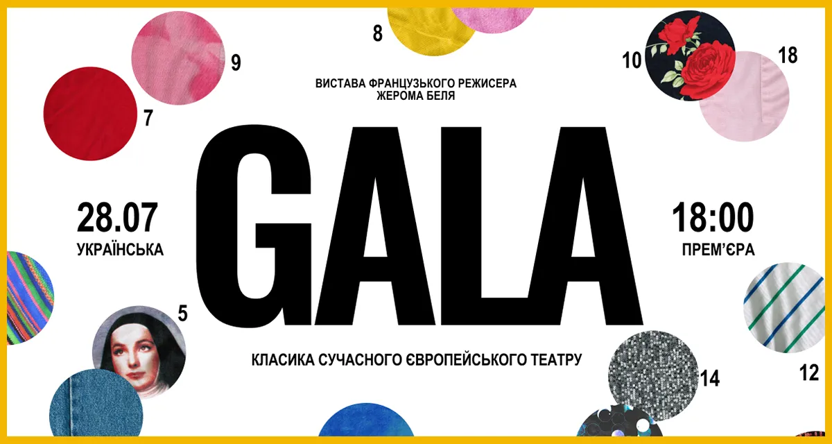 вистава GALA театр Марії Щаньковецької Львів