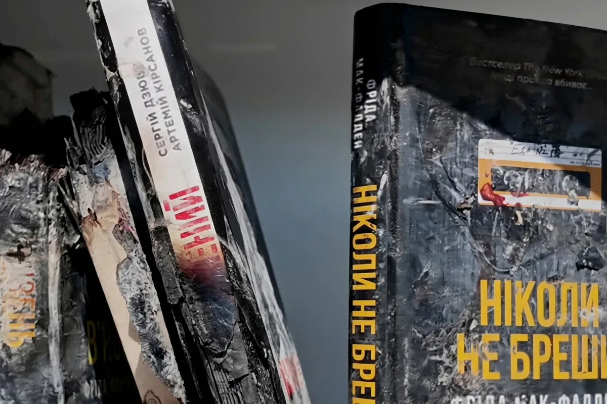 обгорілі книги харків