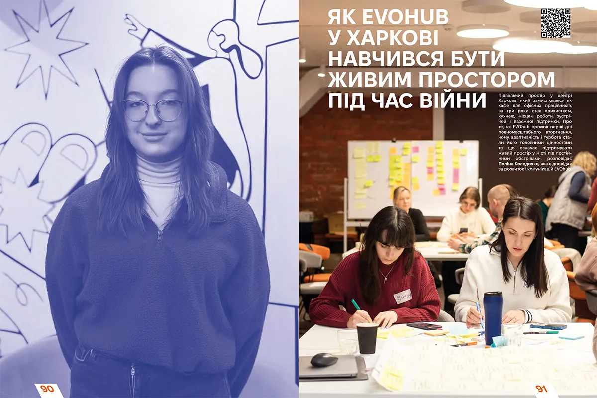 evohub харків у журналі