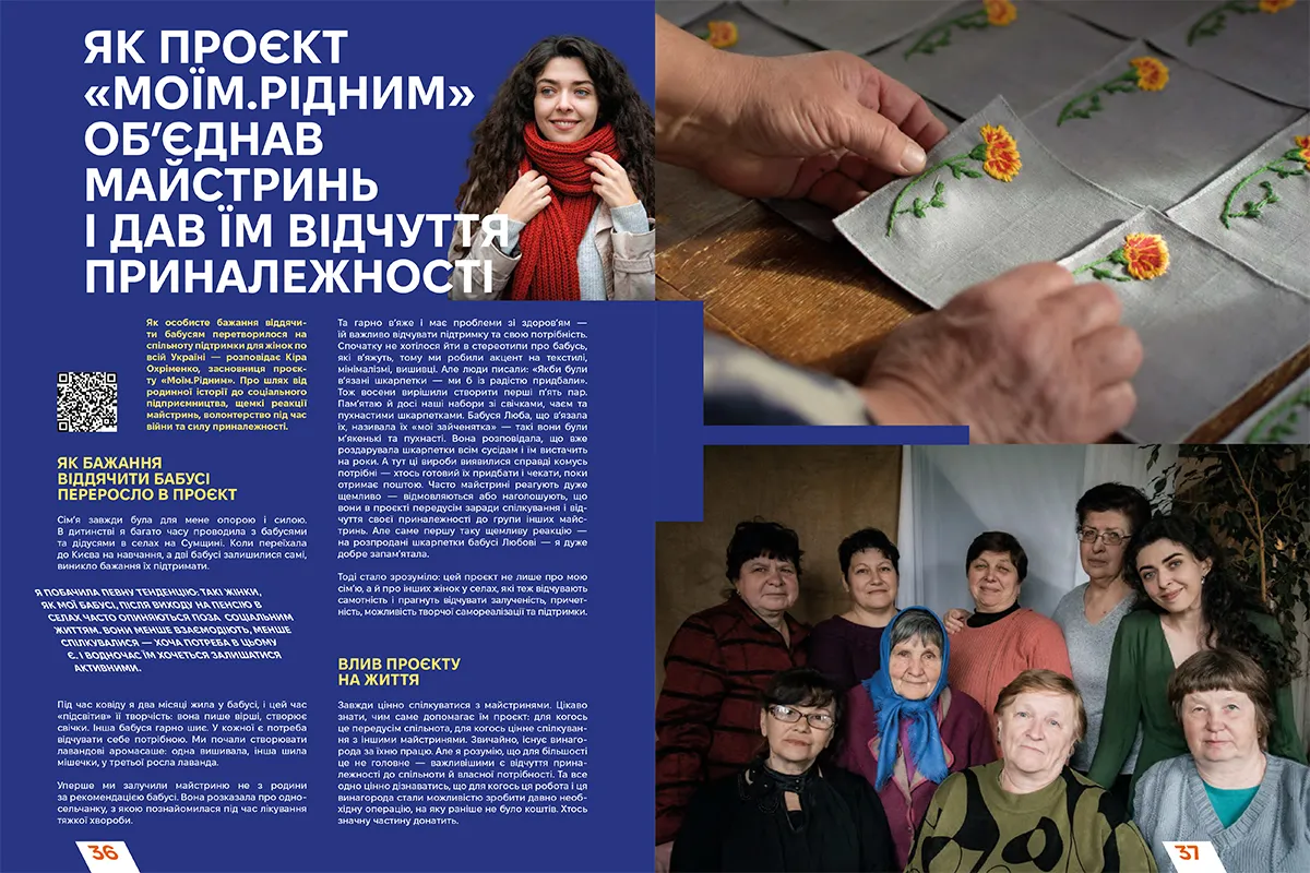 проєкт моїм рідним журнал