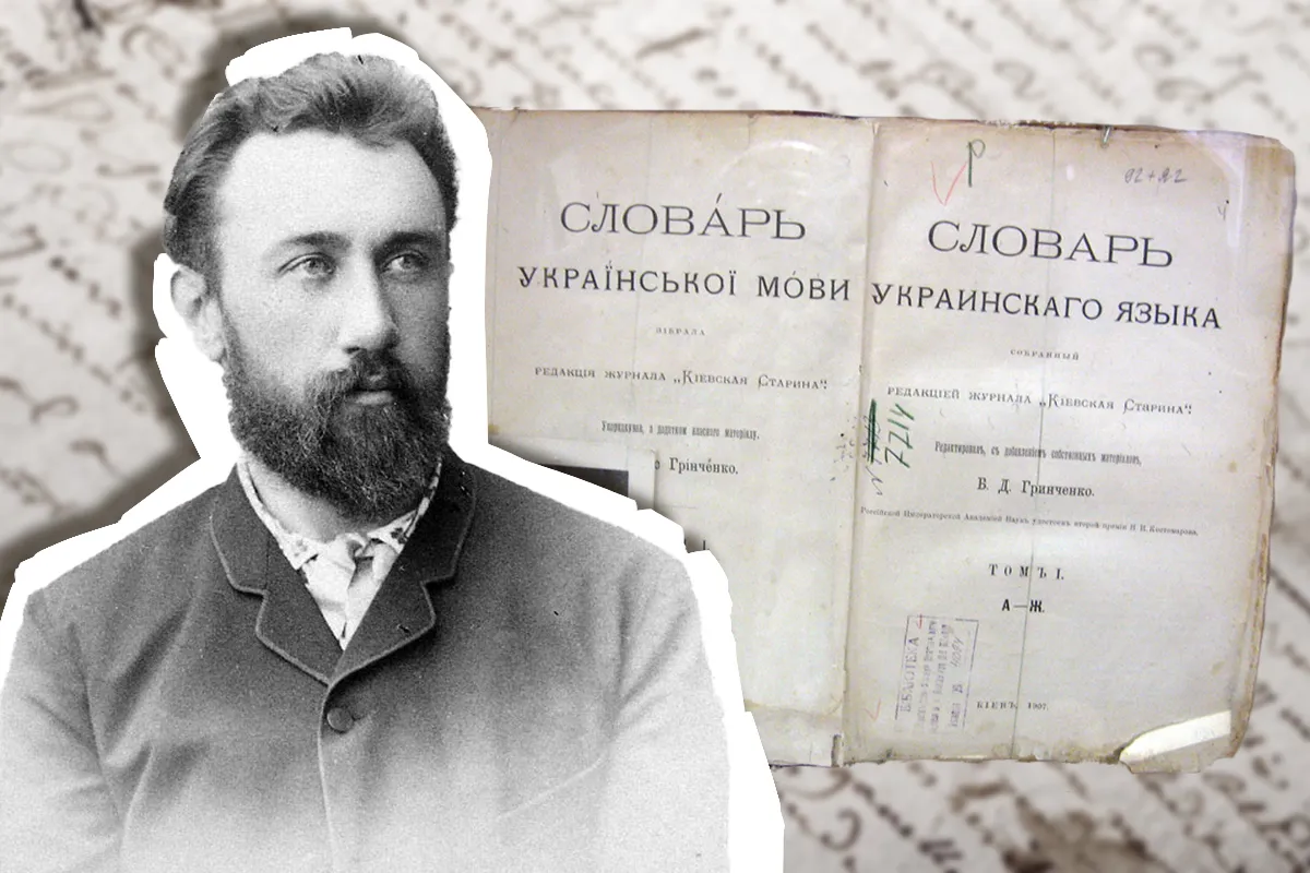 борис грінченко