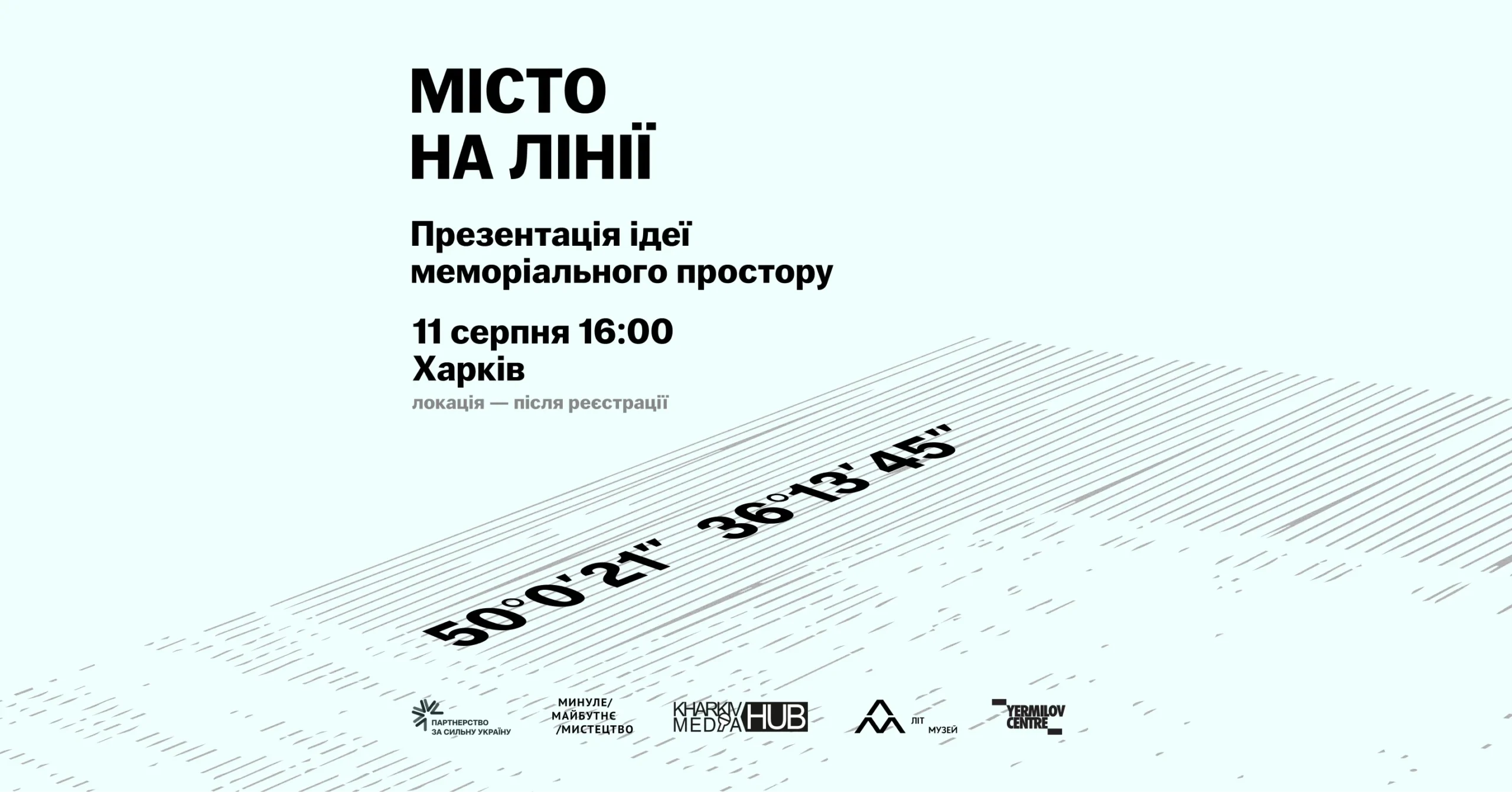 місто на лінії меморіал Харків