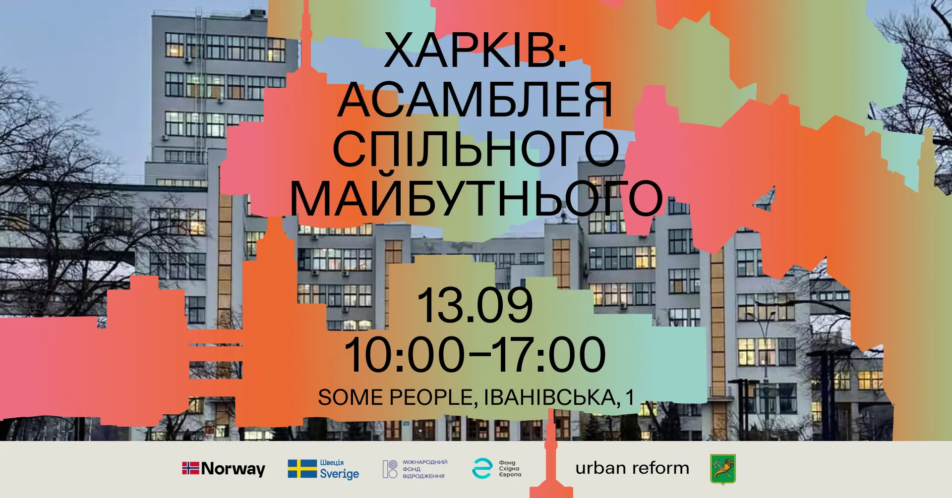асамблея спільного майбутнього Харків