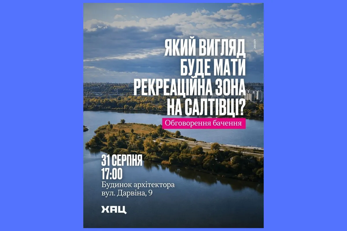 обговорення журавлівського гідропарку Харків
