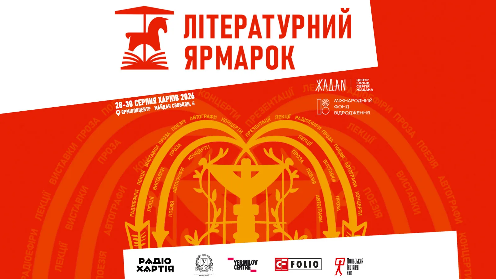 літературний ярмарок Харків