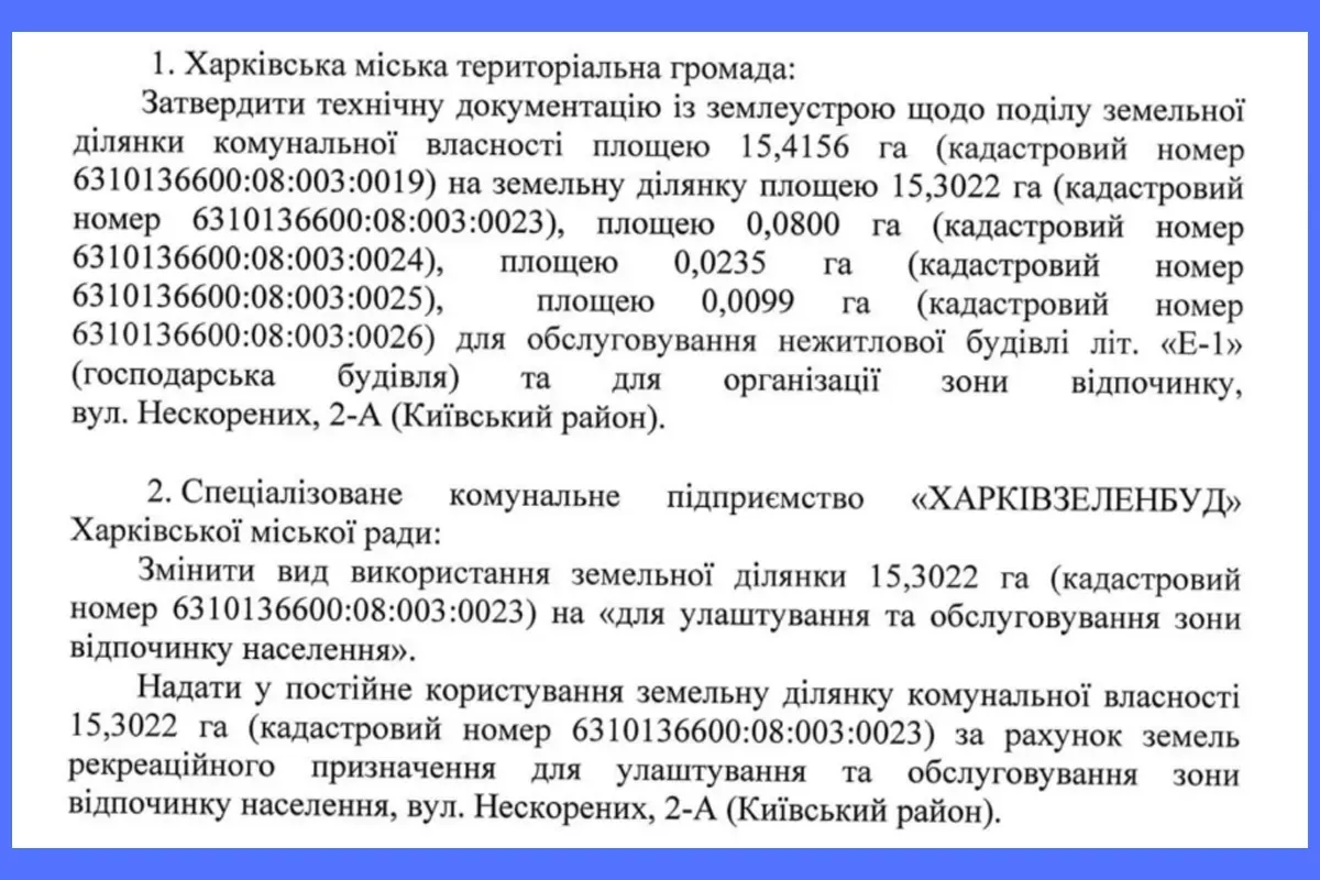 харківзеленбуд журавлівський гідропарк