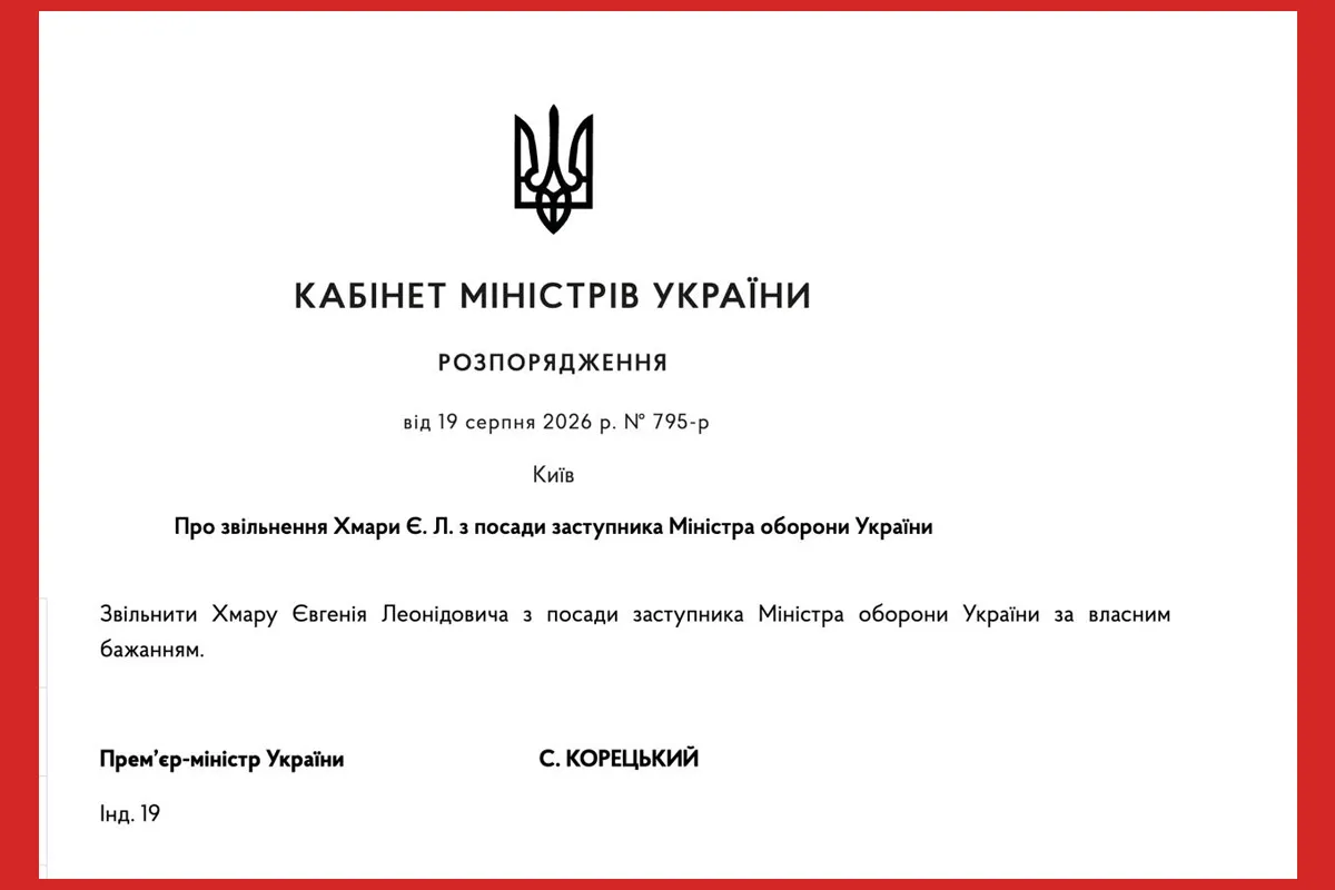 євген хмара