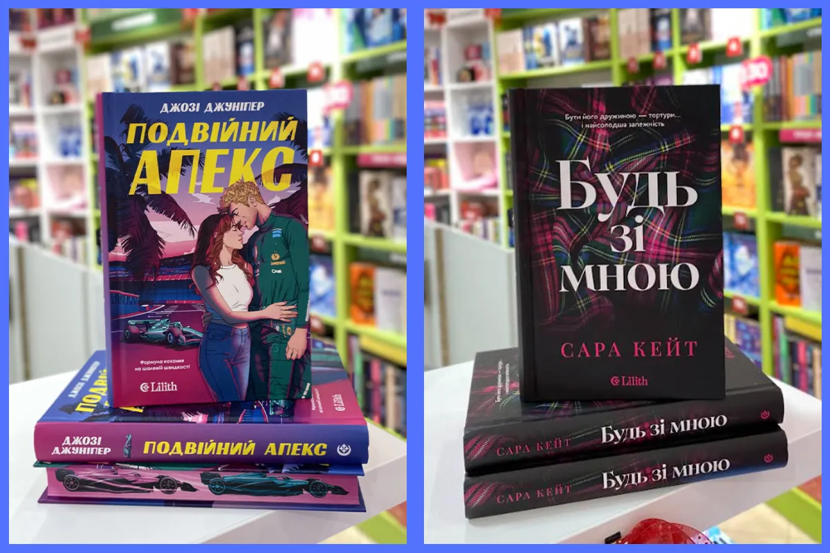 книги видавництва ліліт