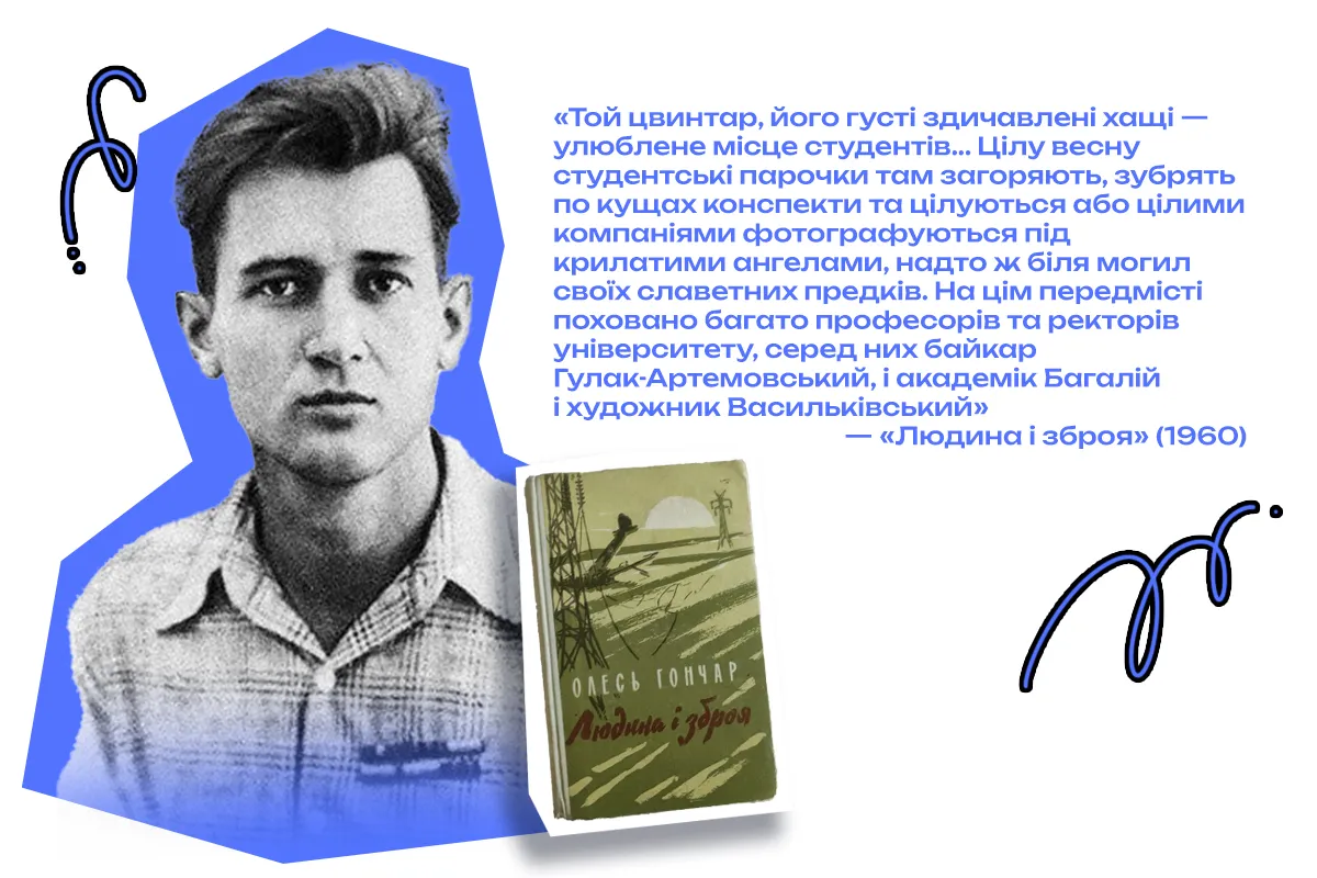 олесь гончар