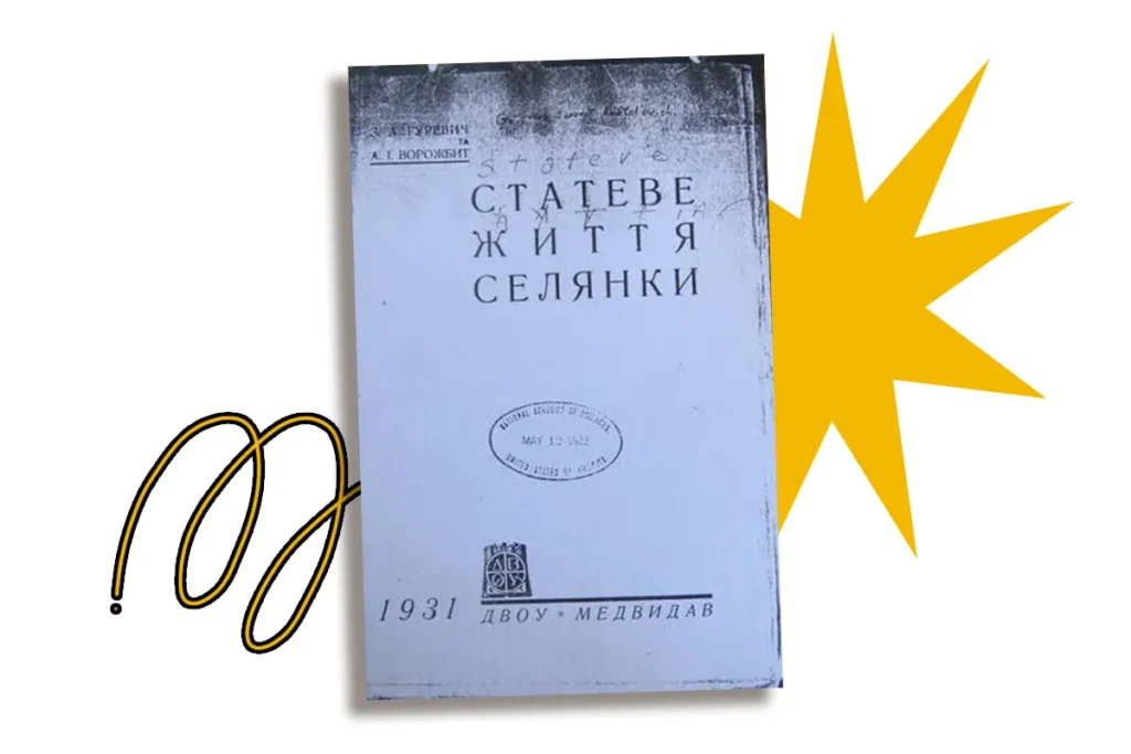 статеве життя селянки