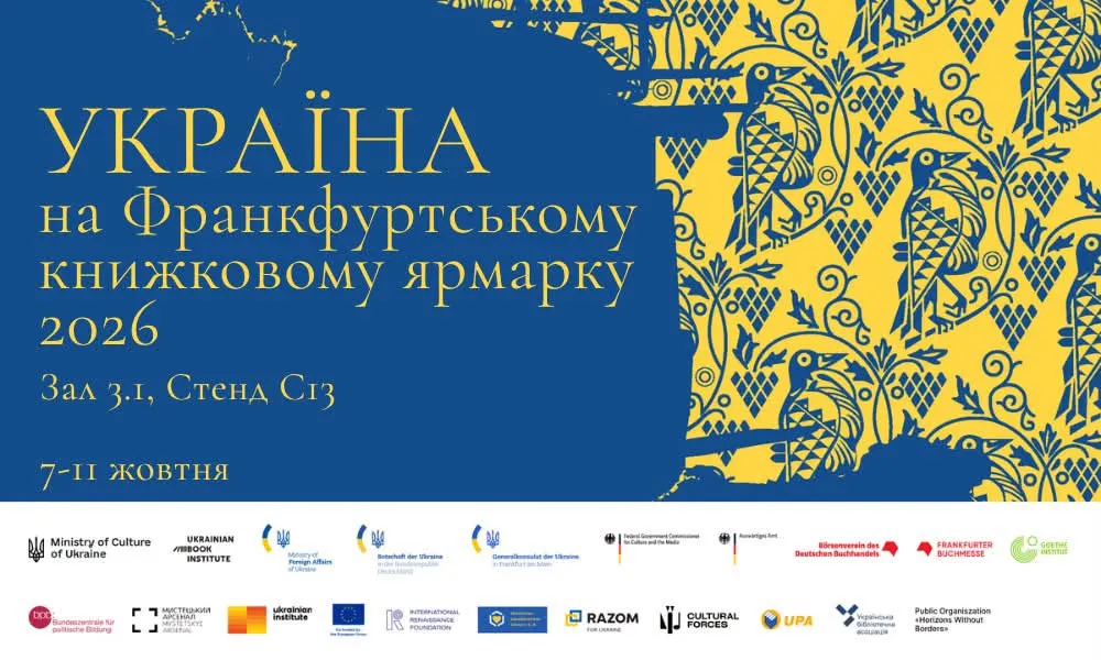 харківські видавництва на франкфуртському книжковому ярмарку