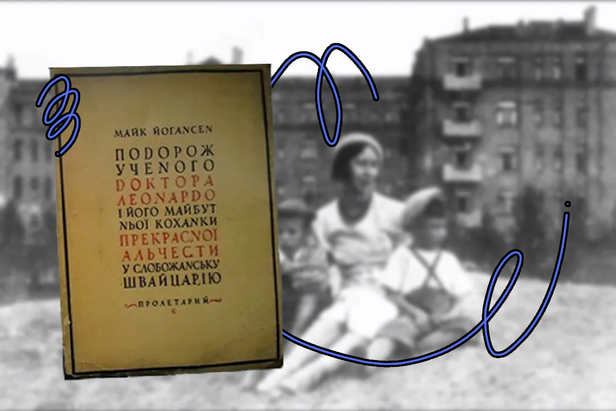 йогансен швайцарія