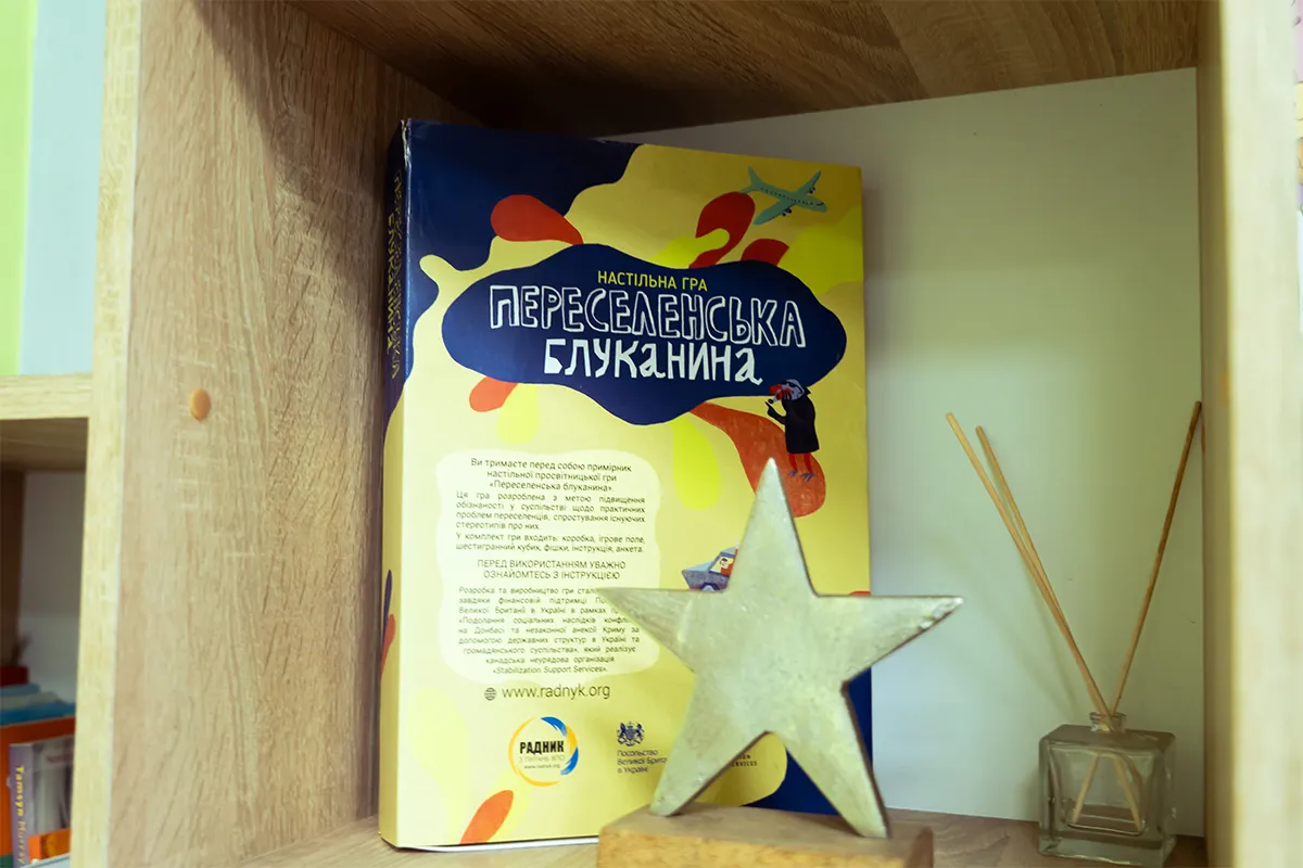 гра переселенська блуканина
