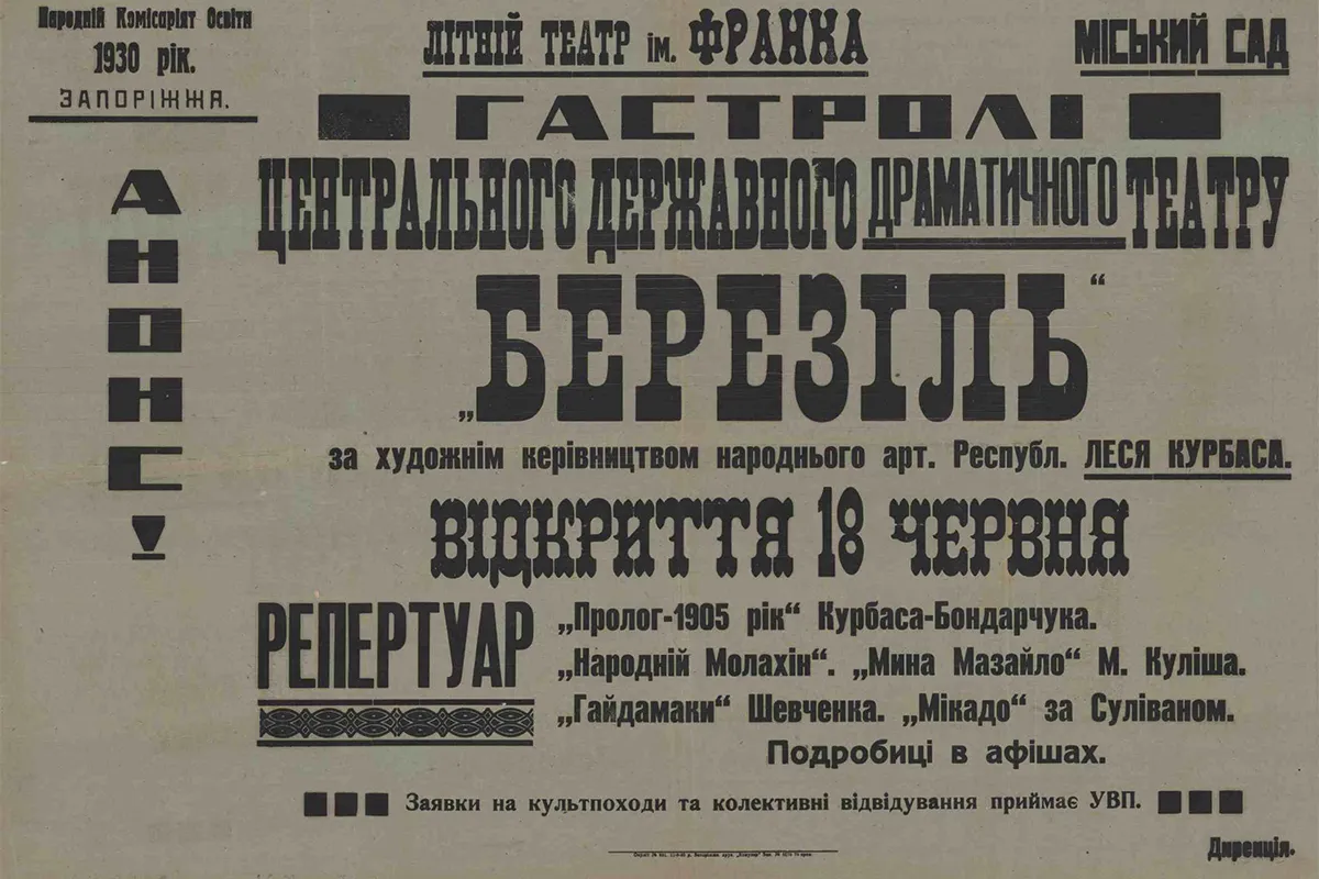 березіль війна