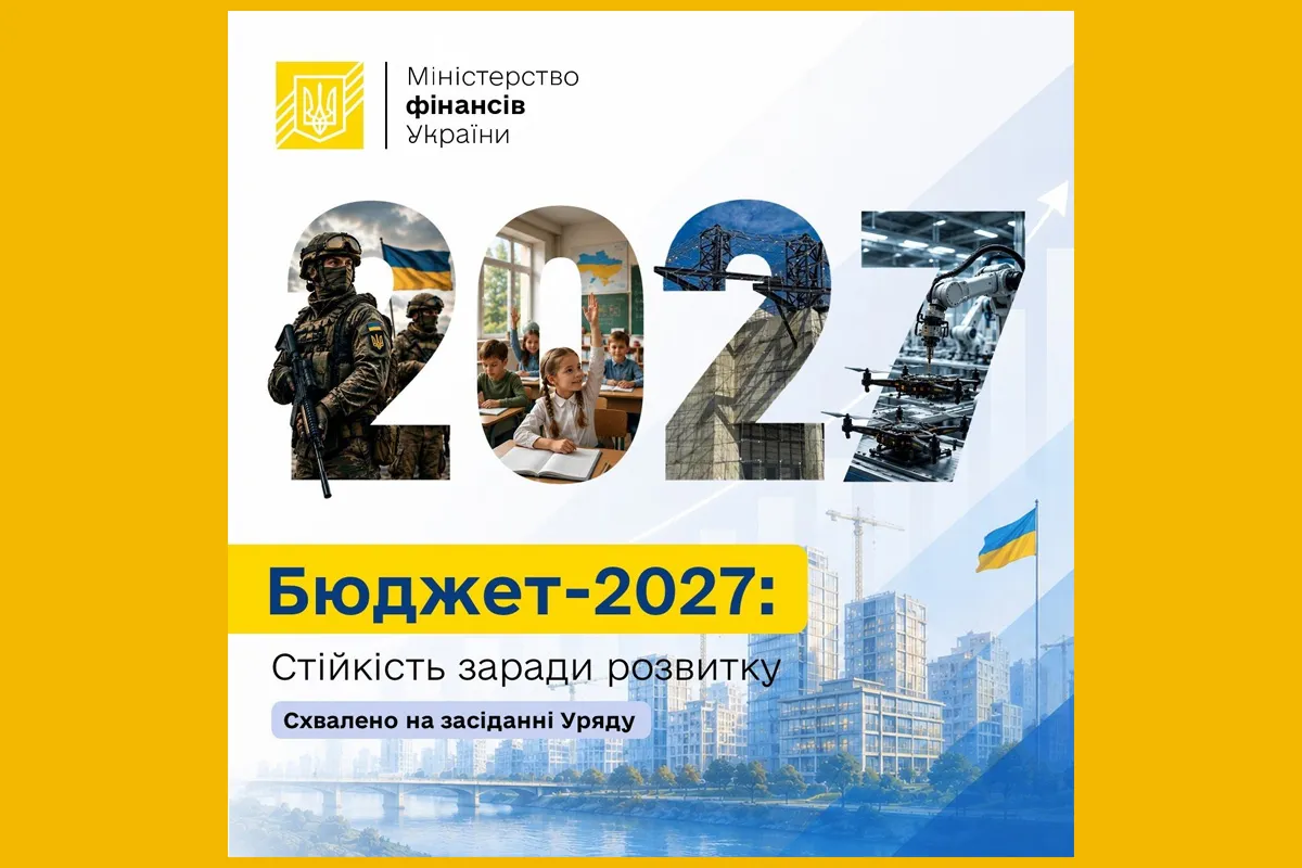 міністерство фінансів України проєкт бюджету 2027