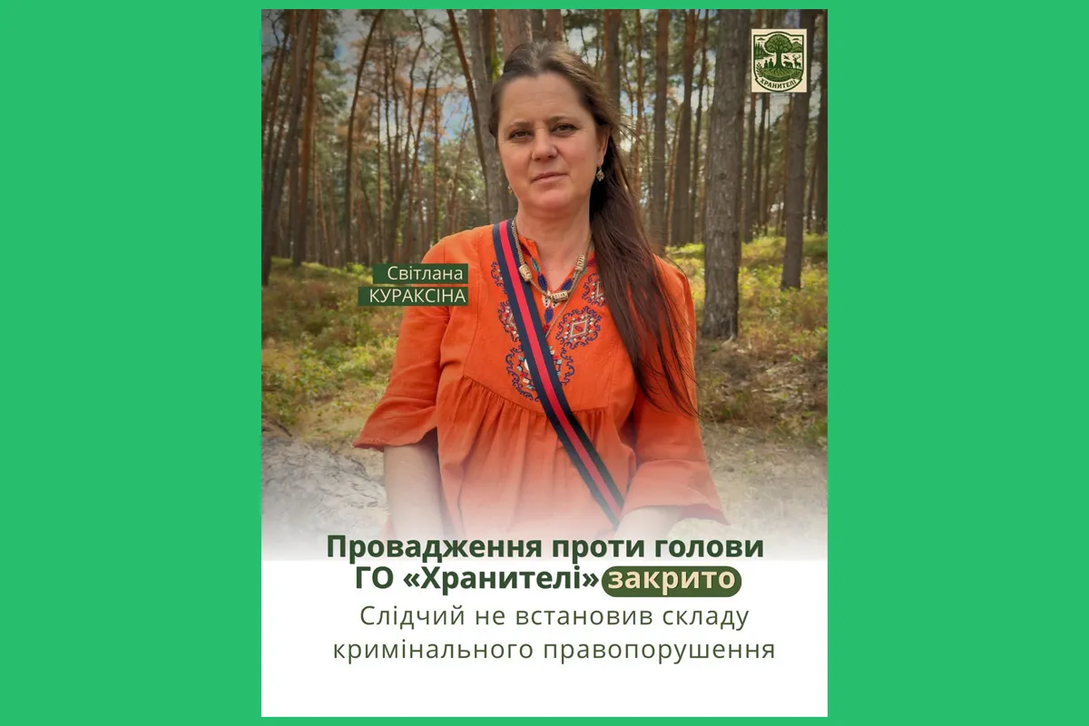 світлана кураксіна го хранителі харків