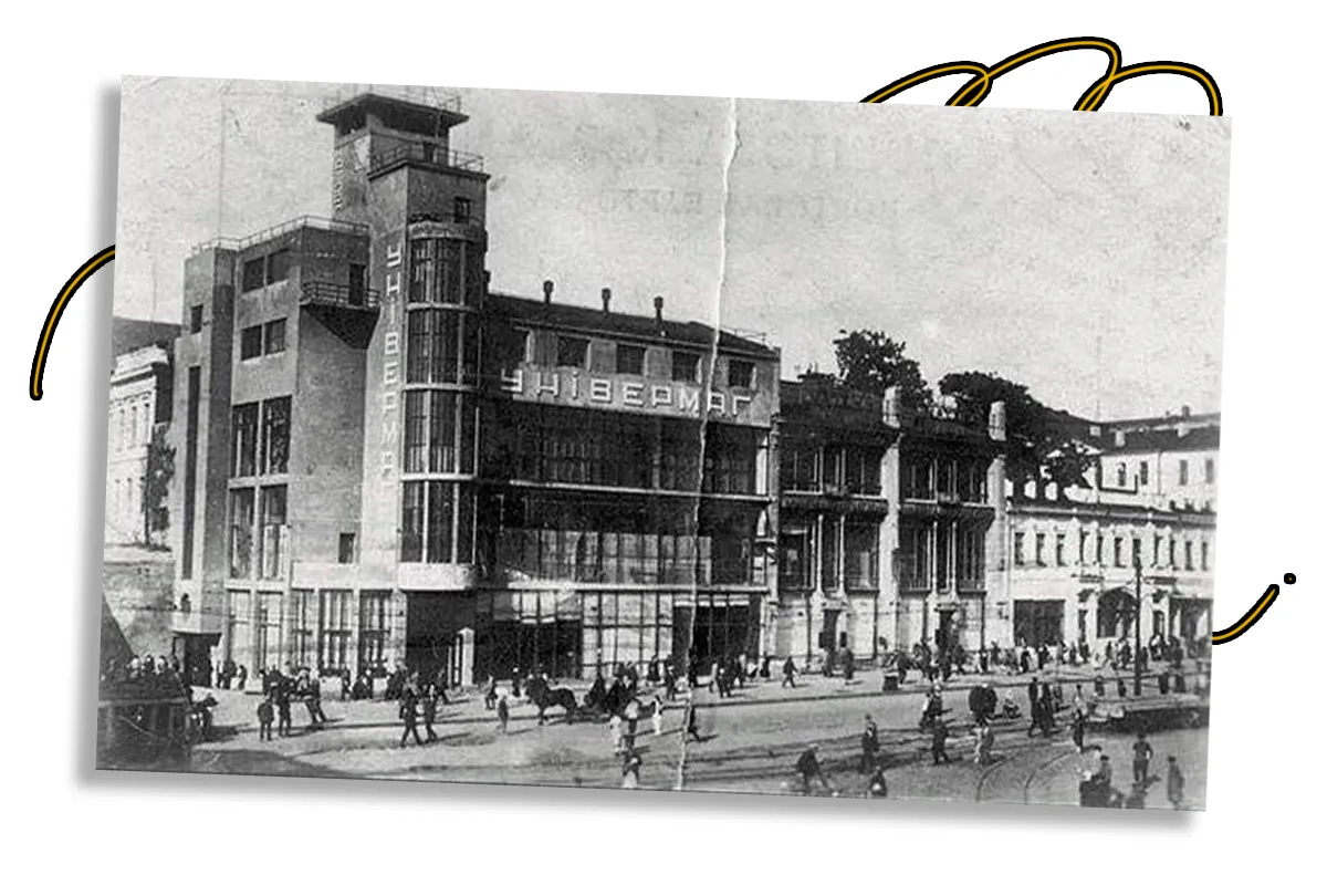 універмаг харків
