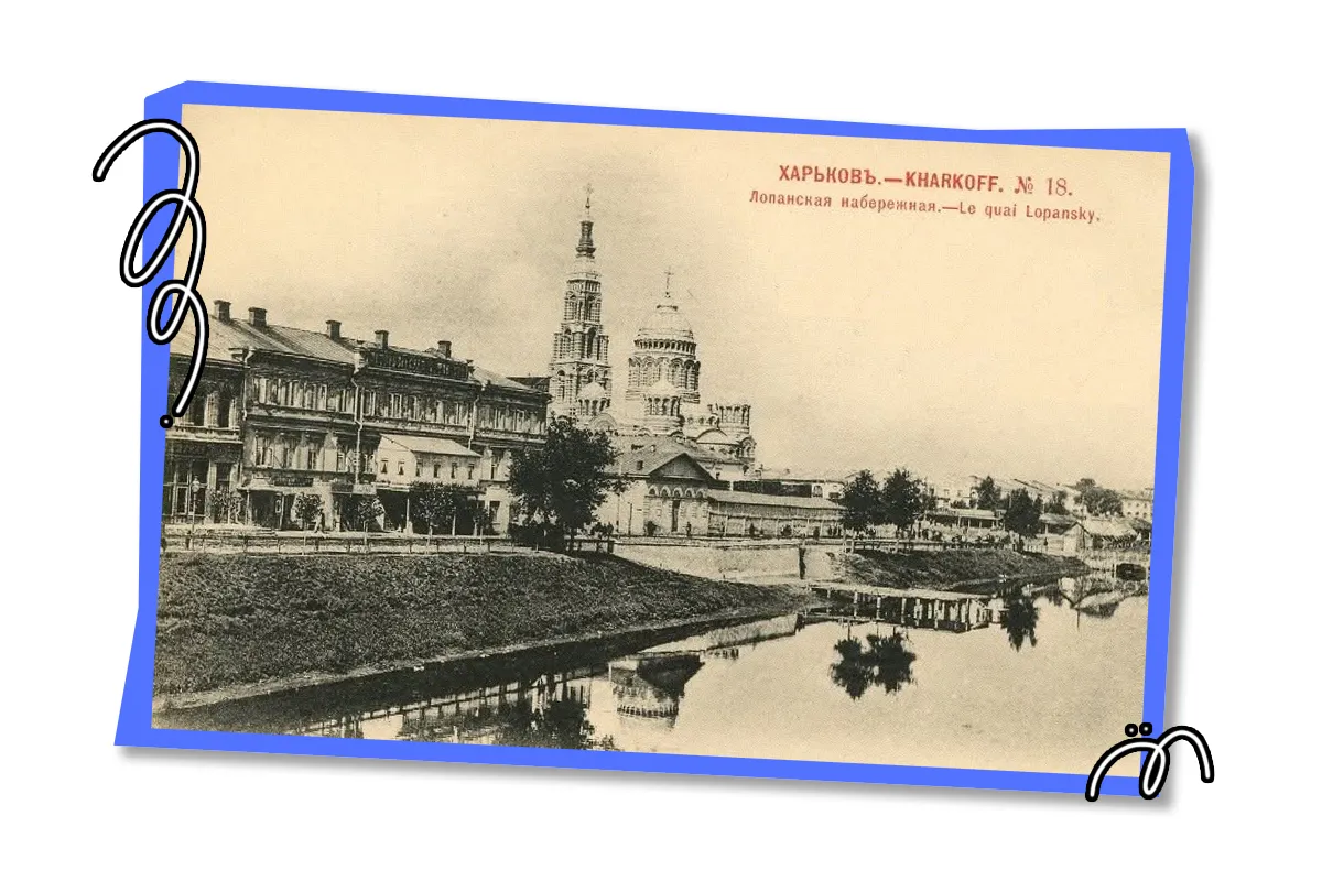 харків набережна