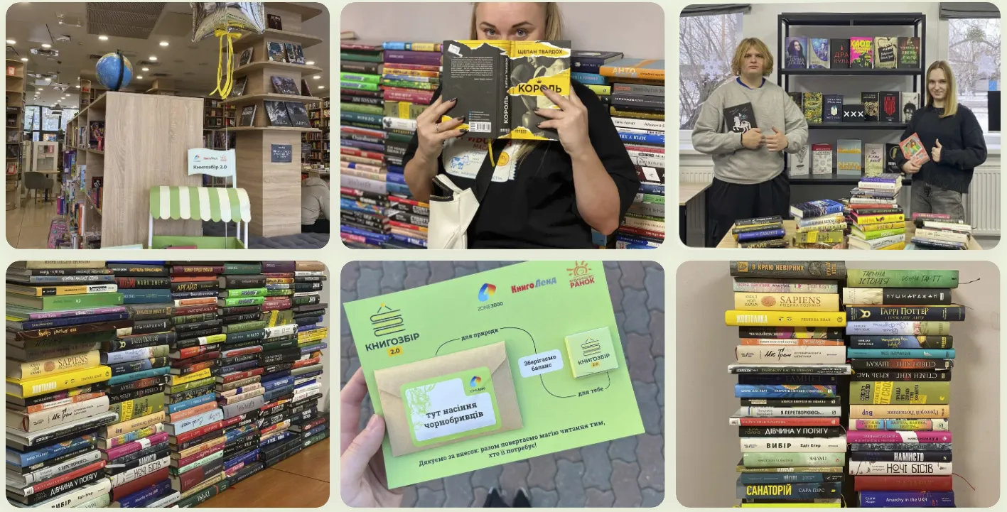 книгозбір 3.0 Харків