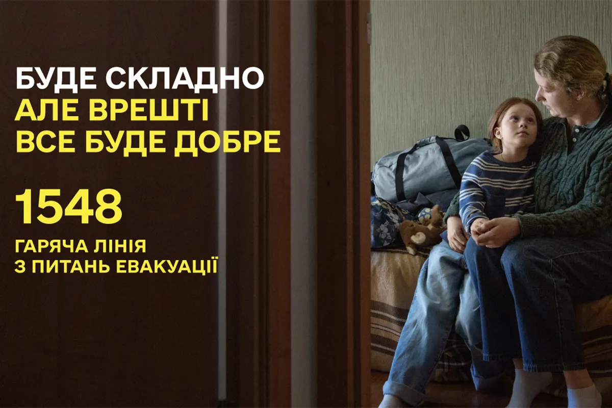 евакуація 1548
