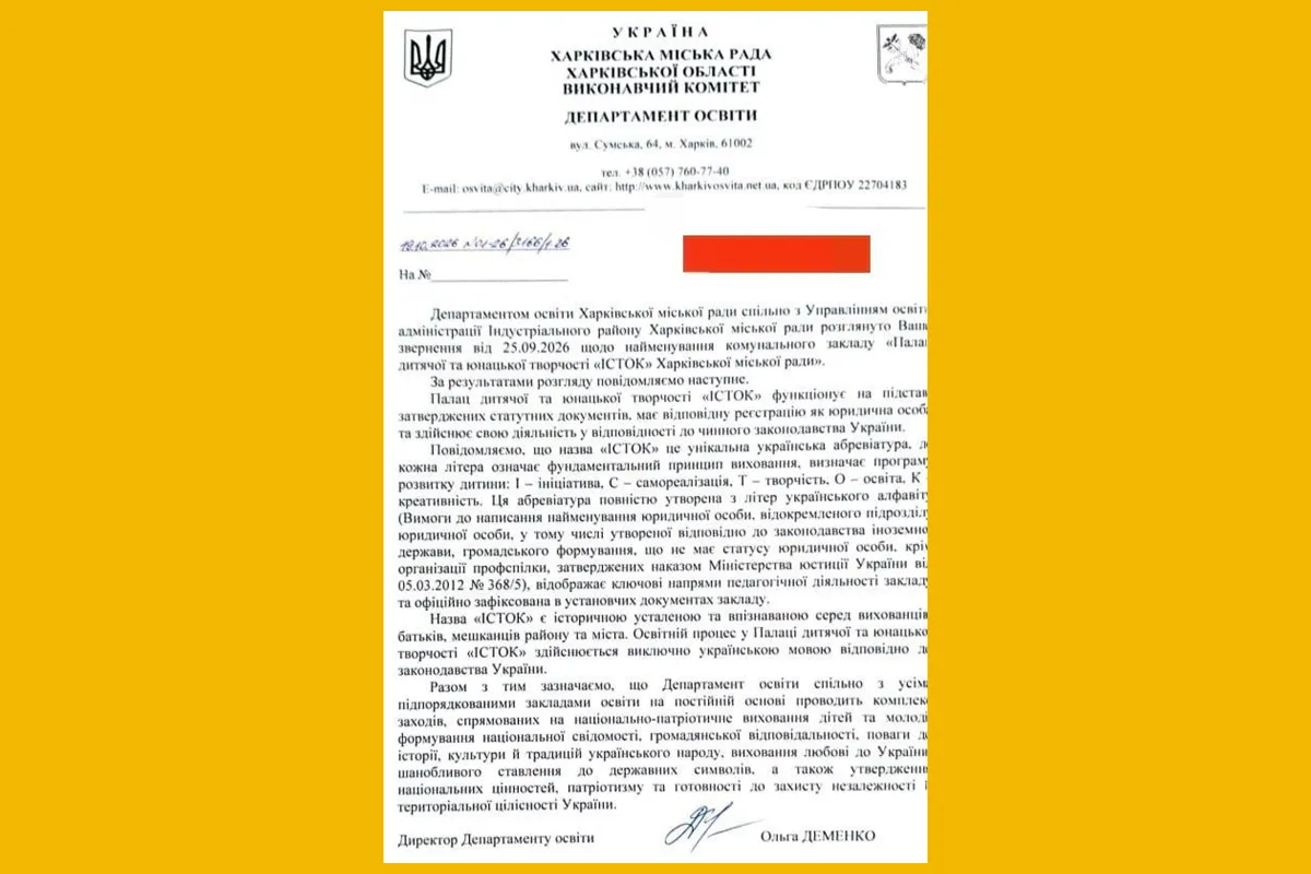департамент освіти істок харків